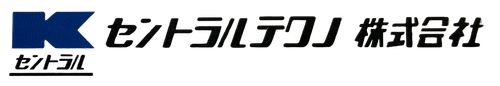 セントラルテクノ株式会社